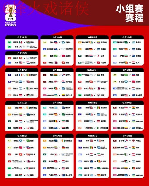2026世界杯滚球高清全站解说